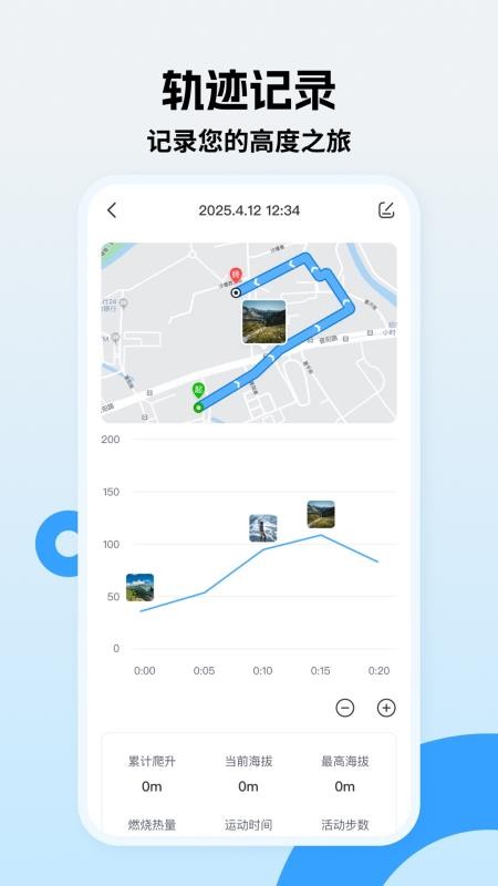 实时海拔免费版v1.4.3截图2