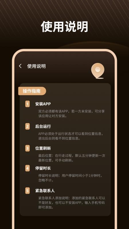 定位精灵APPv2.0截图4