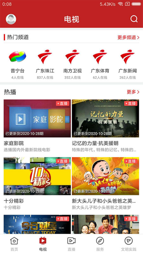 普宁通最新版v3.5.0截图1
