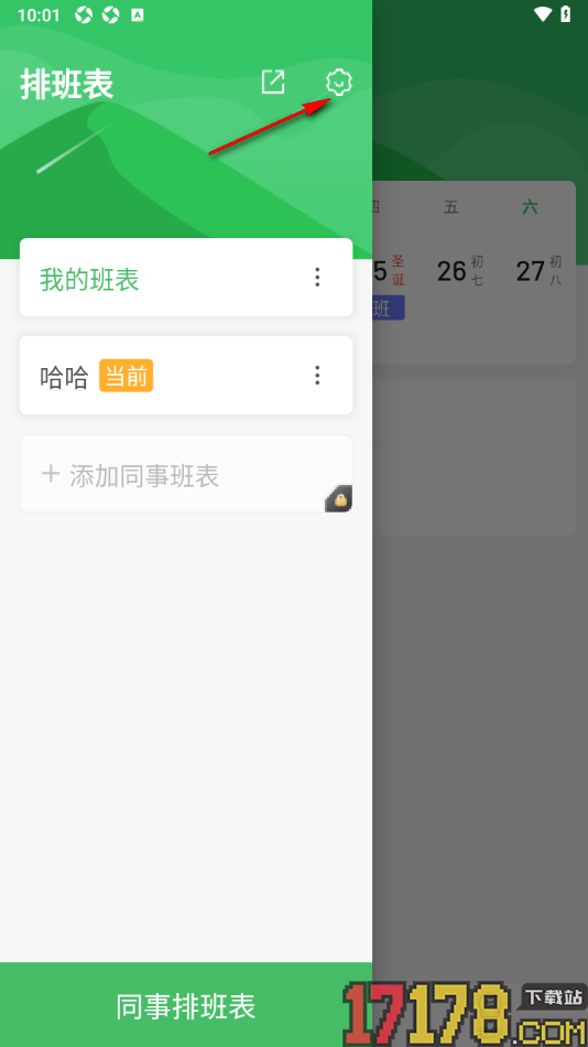 排班日历手机版设置周一为每周起始日的方法