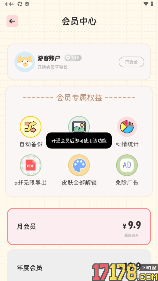 浮生日记手机版设置将日记导出为PDF文档备份到本地的方法