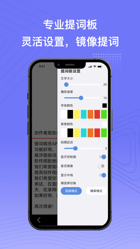 提词精灵官方版v2.0.15截图2