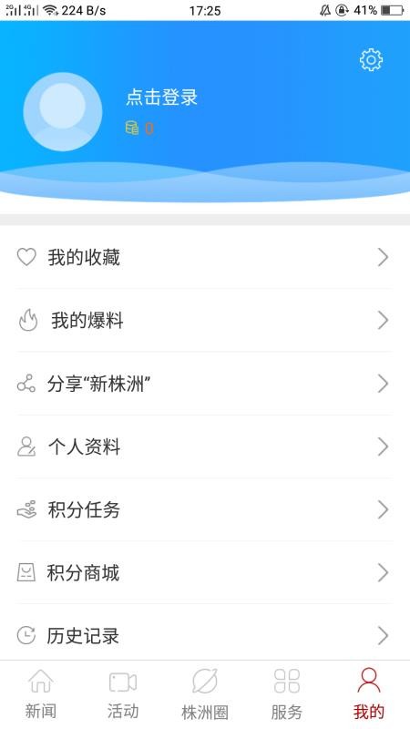 新株洲客户端v2.2.2截图3