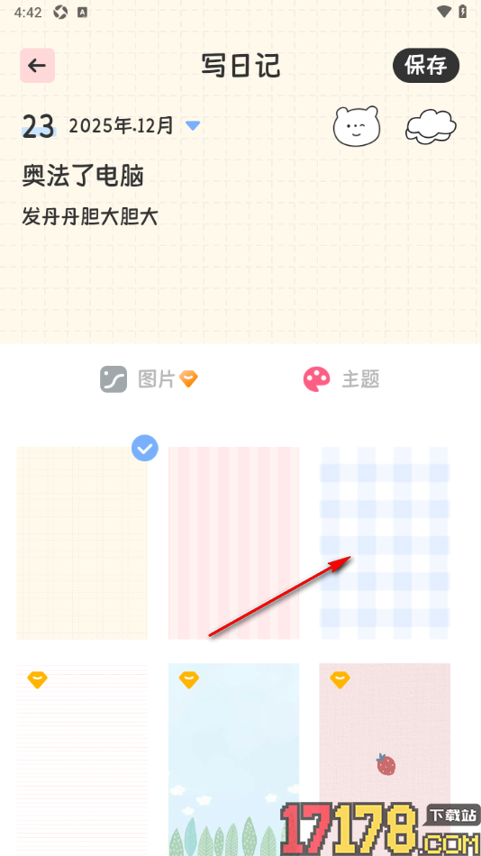 浮生日记手机版添加今日小记的方法