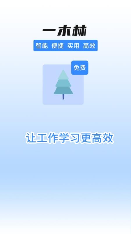 一木林官方版v1.8.0截图1