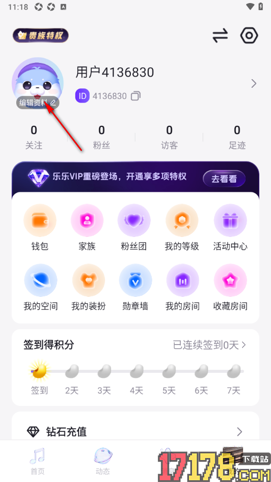 乐乐语音手机版完善个性签名信息的方法
