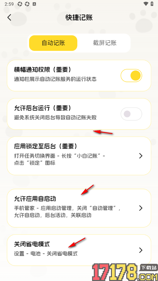 小白记账手机版设置启用自动记账功能的方法