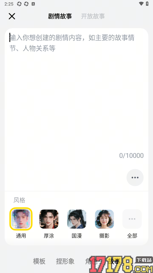 猫箱手机版创建ai智能角色的方法