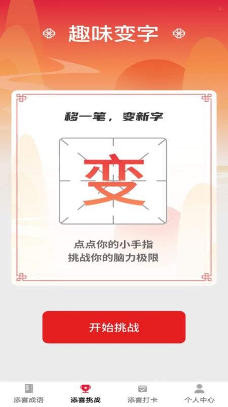 添喜成语免费版v1.0.2截图2