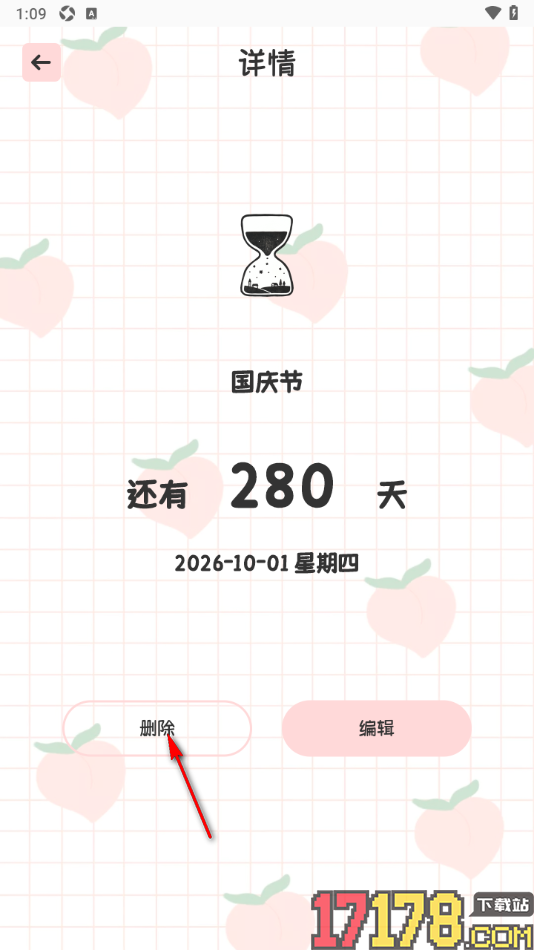 浮生日记手机版删除不要的倒计时的方法