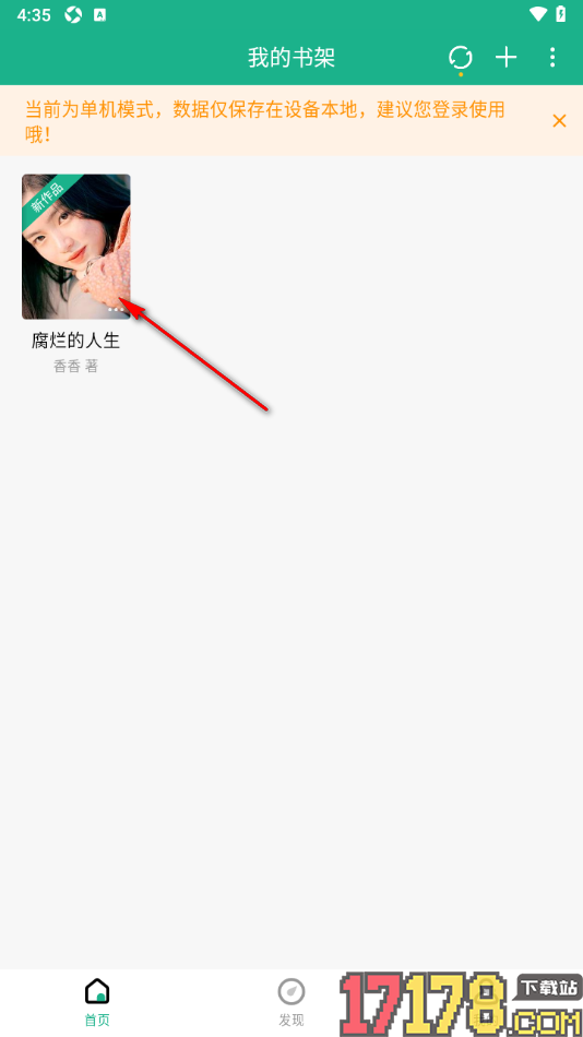 口袋写作手机版新建书籍作品的章节和分卷的方法