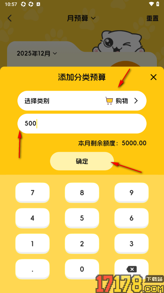 小白记账手机版设置每月分类预算金额的方法