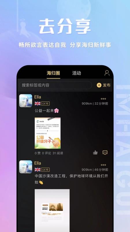 我是海归APPv5.0.6截图2