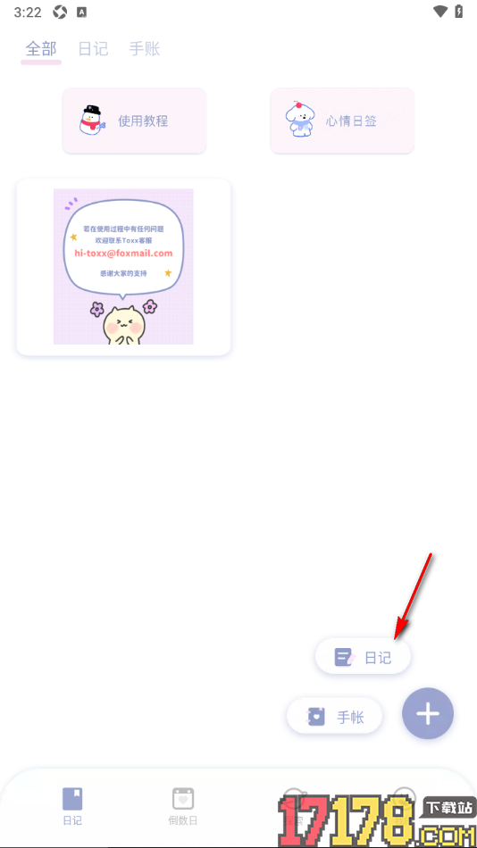 Toxx手机版新建日记内容的方法