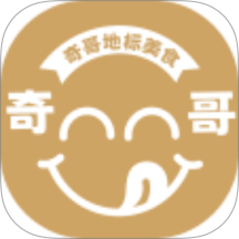 奇哥地标美食最新版 v1.0.1
