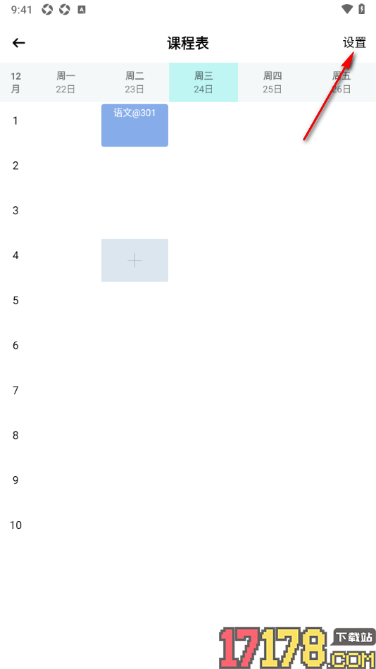 小习惯手机版设置课程表中显示周末的方法