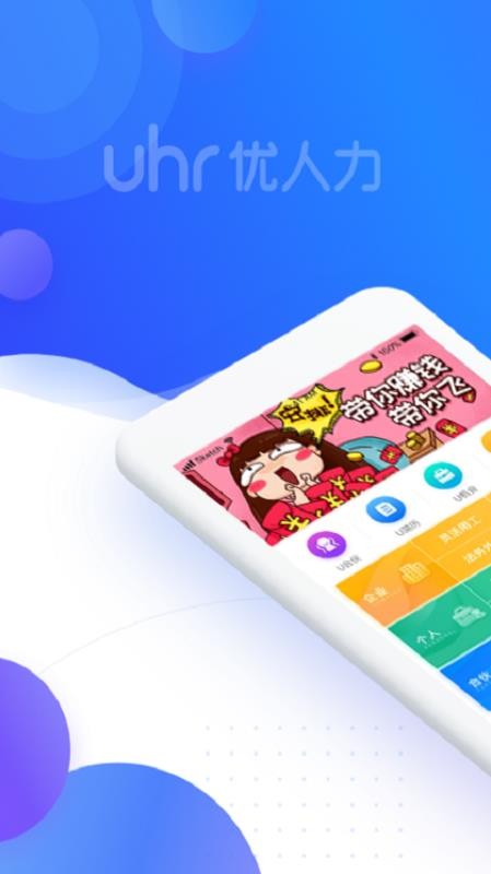 u人力官方版v5.0.4截图1
