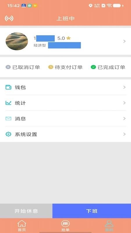900打车司机端手机版v1.0.0截图4