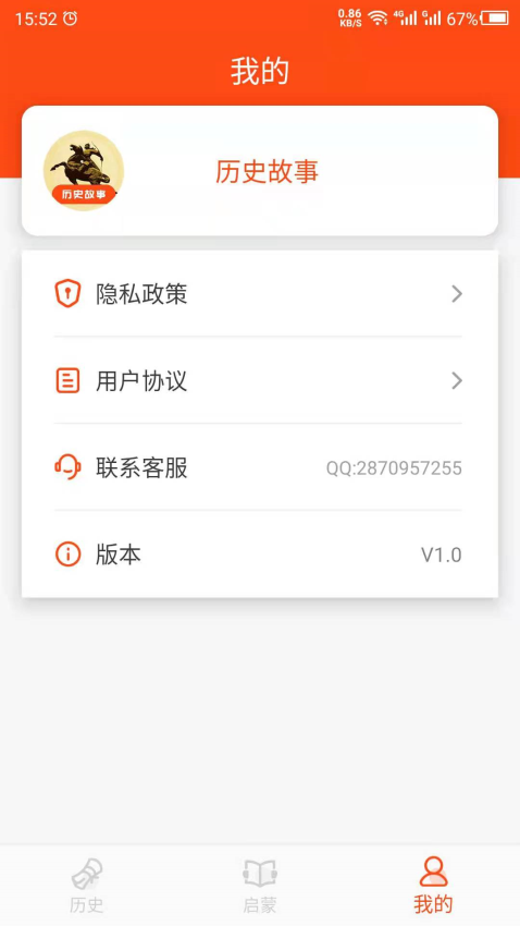 历史故事免费版v24.06.17截图3