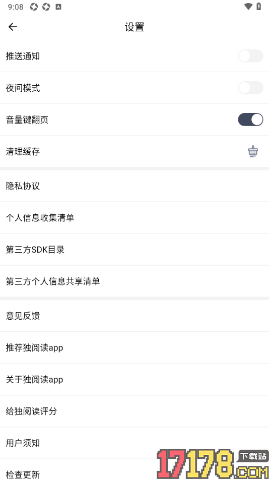 独阅读手机版清理所有缓存数据的方法