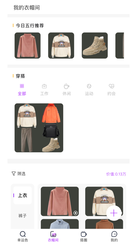 五行穿搭官方版v2.3.2.2截图3