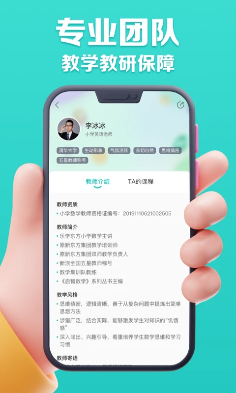 乐学东方手机版v1.3.16截图3