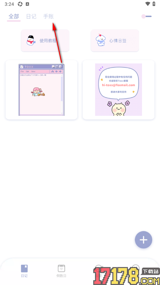 Toxx手机版编辑手帐内容的方法