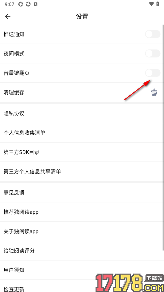 独阅读手机版设置音量键翻页功能的方法