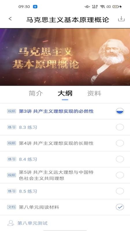 北外e课堂官网版v3.1.1截图2