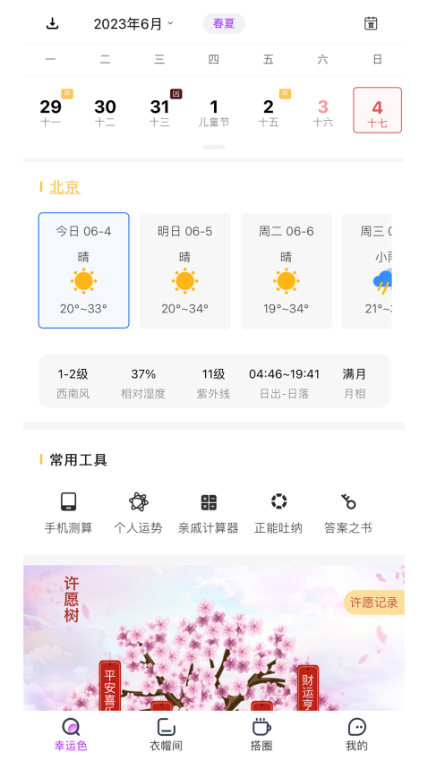 五行穿搭官方版v2.3.2.2截图1