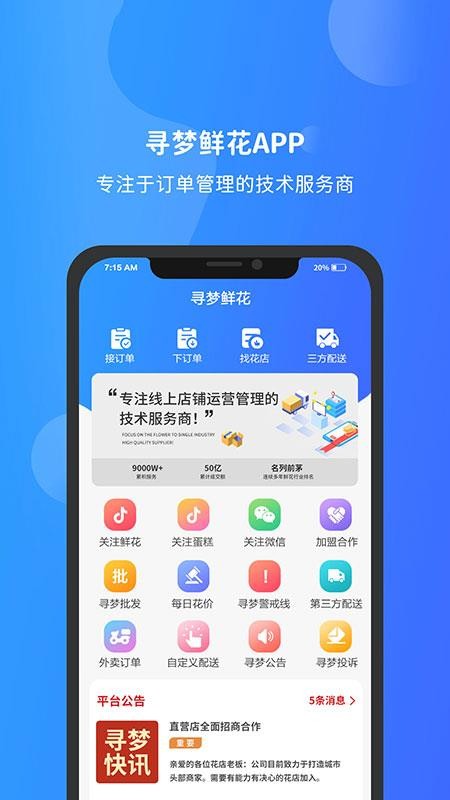 寻梦鲜花商家版v4.2.9截图2