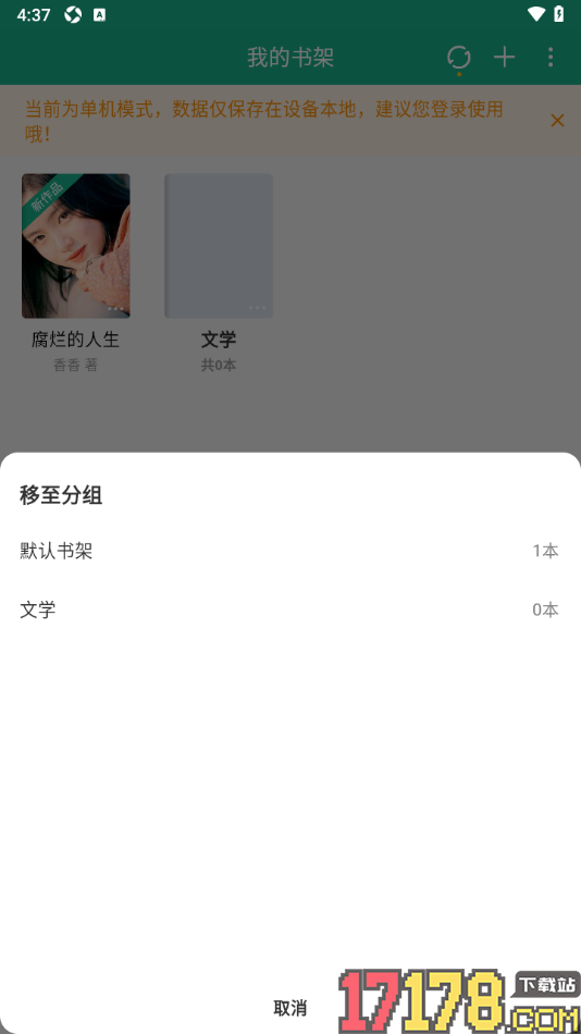 口袋写作手机版新建分组管理书籍作品的方法