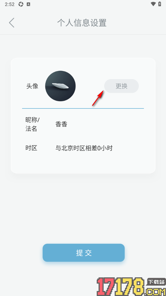 元日记手机版更改用户头像的方法