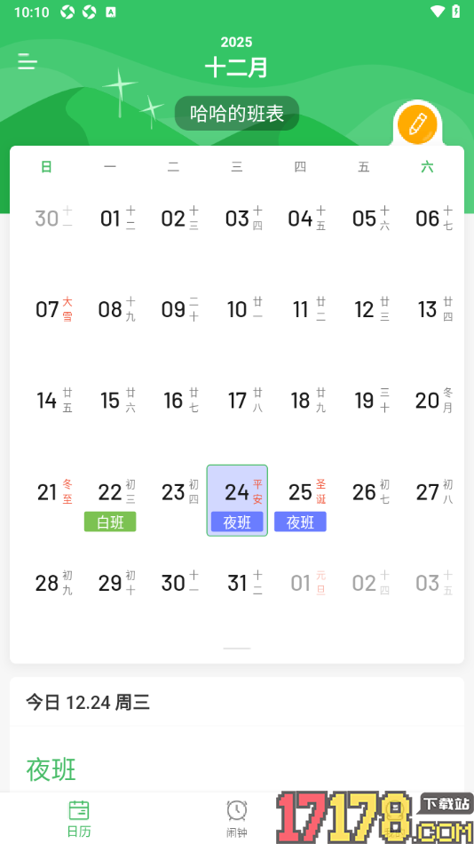 排班日历手机版设置日历默认展开整月的方法