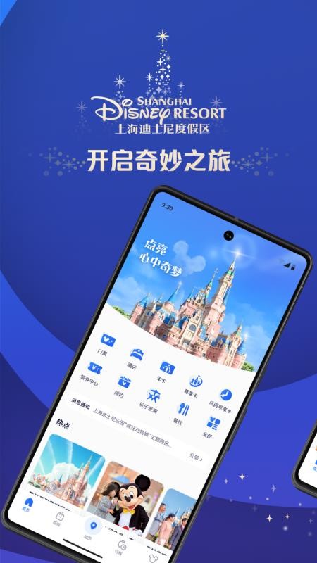 迪士尼度假区最新版v13.2.0截图1