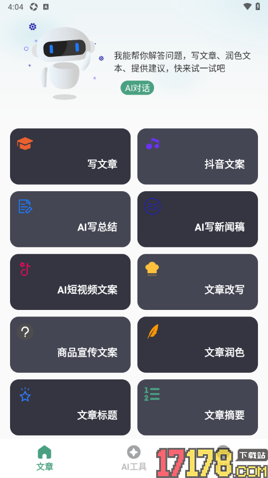 一键文章生成器手机版设置从文章中快速提取标题的方法