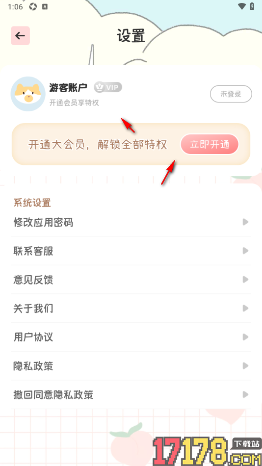 浮生日记手机版设置应用密码的方法
