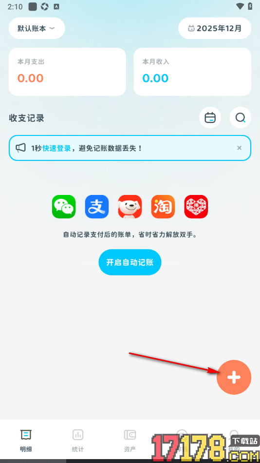 有有记账手机版一键清空AI记账聊天记录的方法