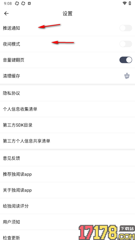 独阅读手机版清理所有缓存数据的方法