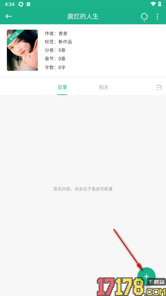 口袋写作手机版完成作品新建的方法