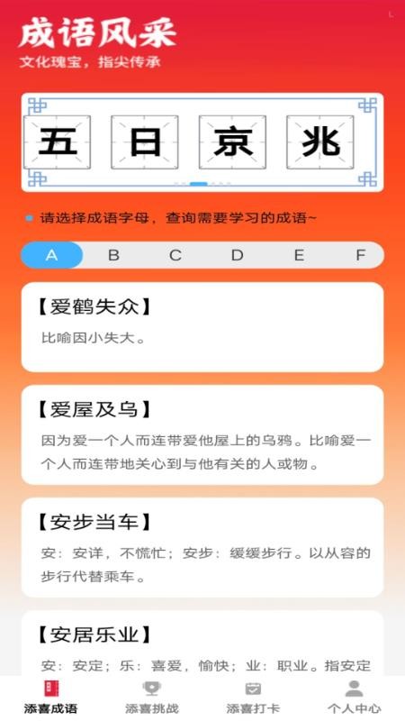 添喜成语免费版v1.0.2截图1
