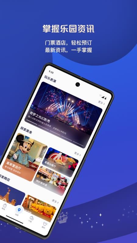 迪士尼度假区最新版v13.2.0截图2
