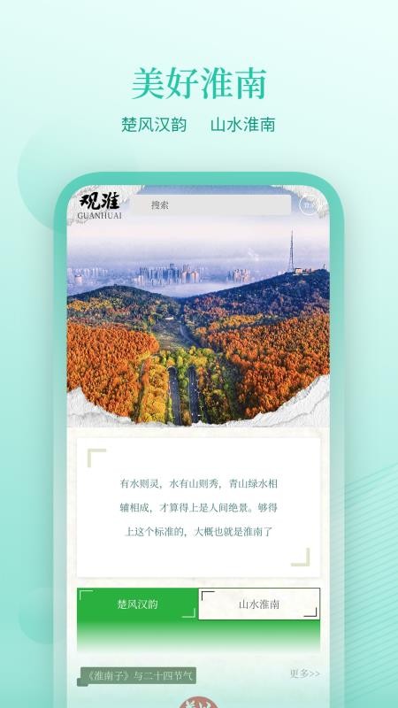观淮客户端v1.0.32截图5