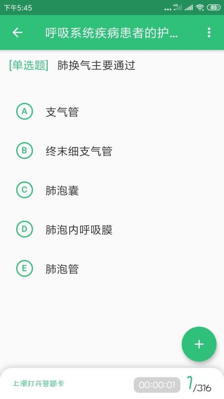 主管护师学习平台免费版v1.3.1截图2