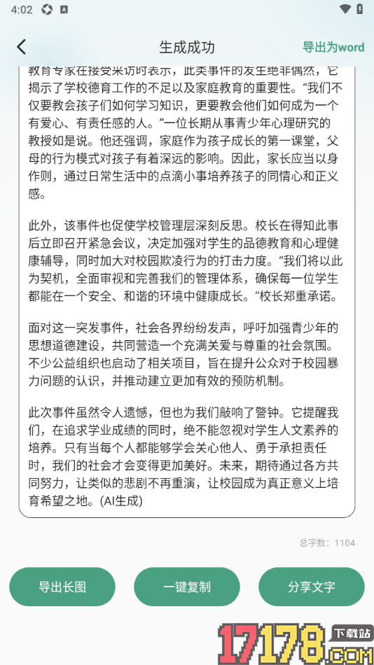 一键文章生成器手机版使用ai写新闻稿的方法