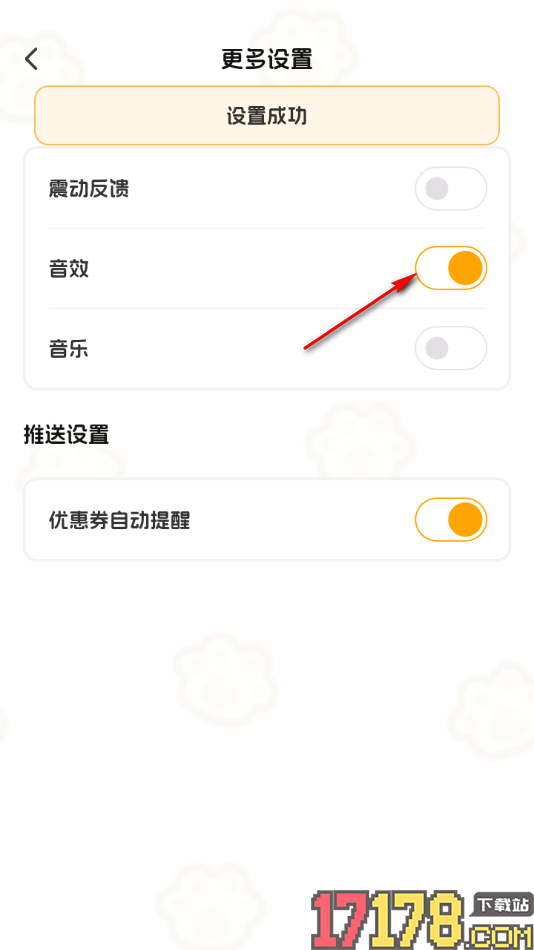 小白记账手机版设置关闭音效提示的方法