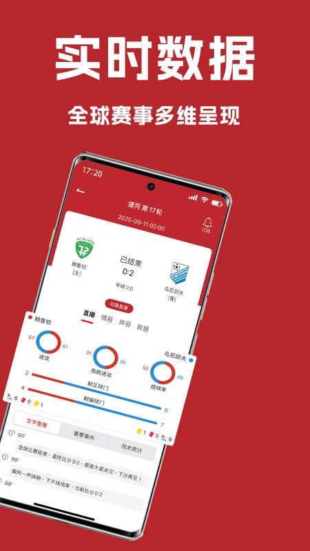 懂球宝官方版v1.3.1截图3