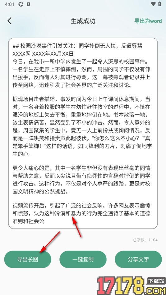 一键文章生成器手机版使用ai写新闻稿的方法