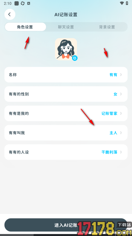 有有记账手机版设置AI记账的方法