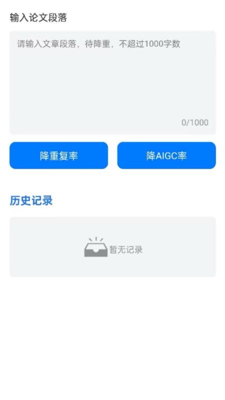 DeepAI论文助手官方版v1.0.0截图2